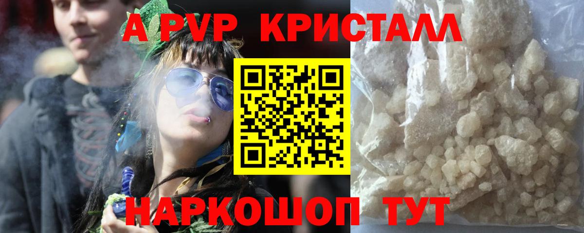 A PVP кристаллы Кубинка