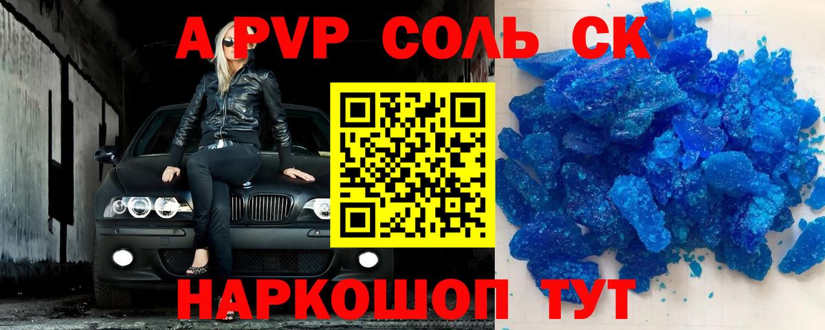 A PVP VHQ  Alpha-PVP мука  Alpha PVP Crystall  Кубинка  Вход с VPN 