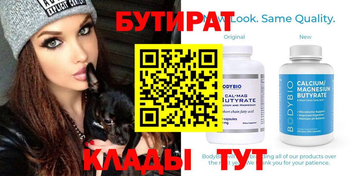 Кубинка  Бутират вода  БУТИРАТ  Вход с VPN 