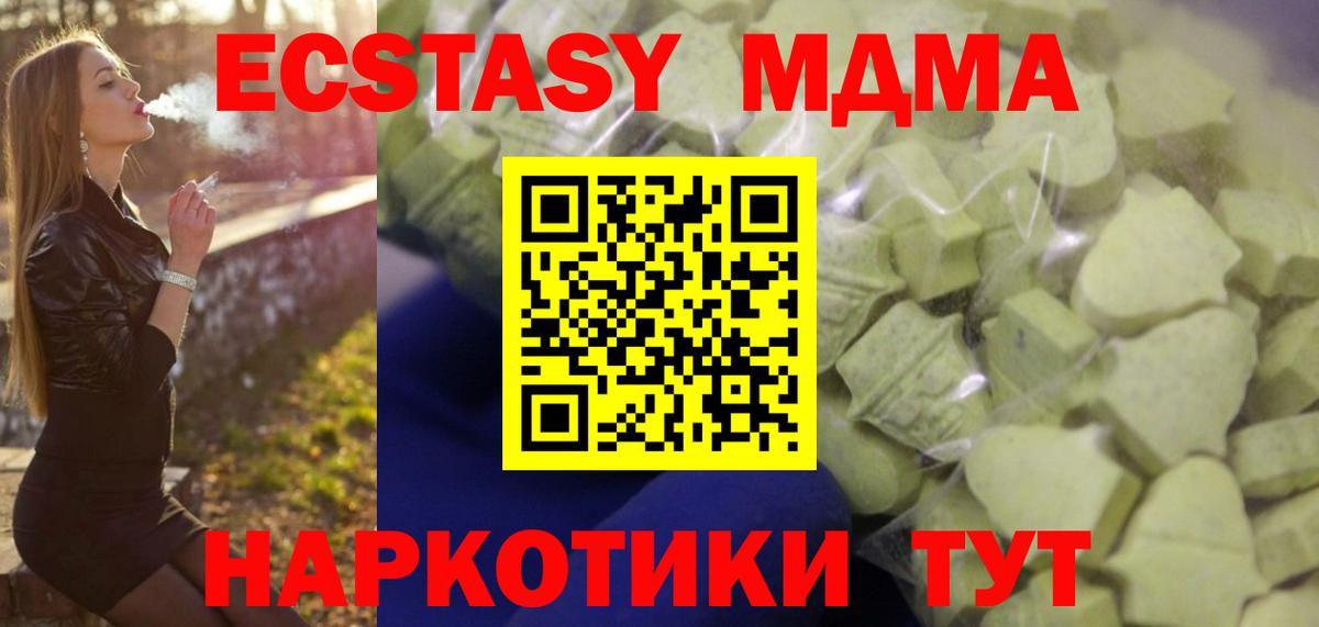 ЭКСТАЗИ MDMA  Вход с VPN  Ecstasy DUBAI  ЭКСТАЗИ  Кубинка 
