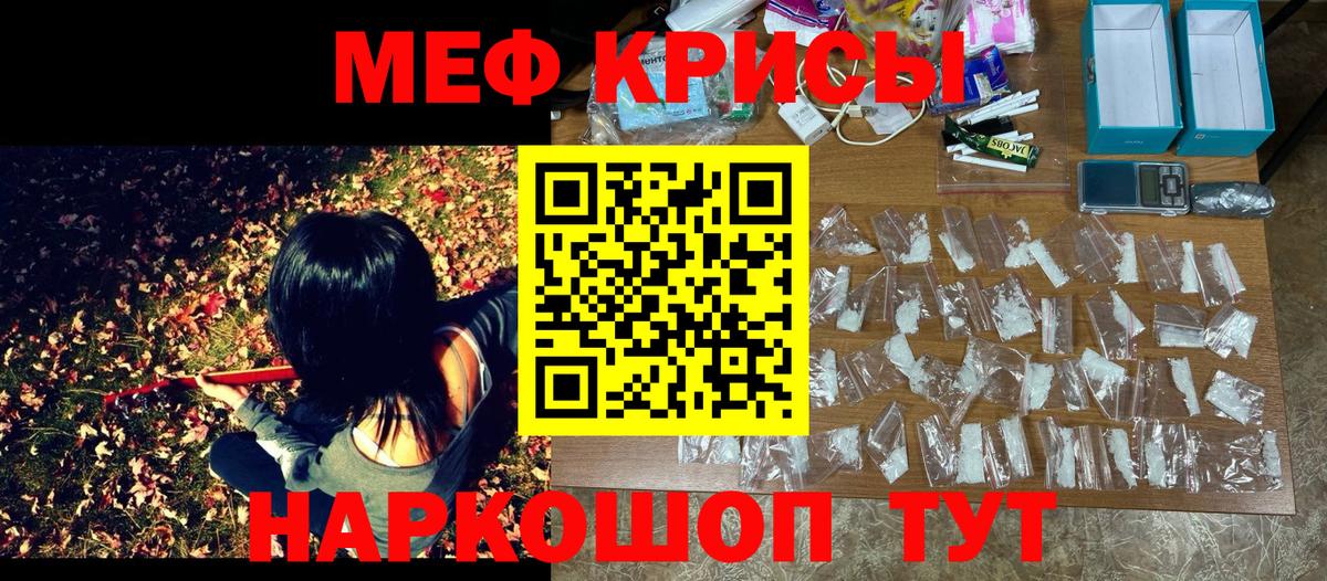 Меф мяу мяу  Кубинка